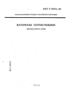 GOST R 50275-92