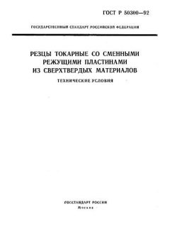 GOST R 50300-92