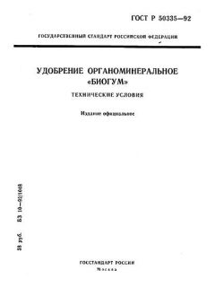 GOST R 50335-92