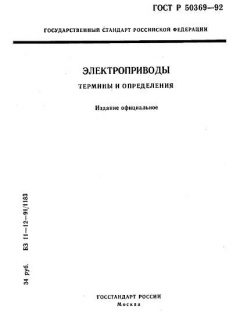 GOST R 50369-92