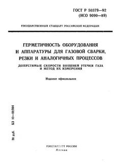 GOST R 50379-92