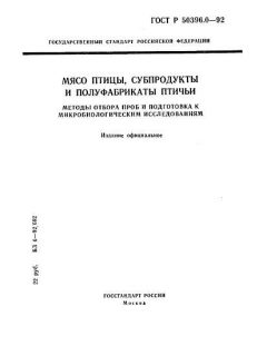 GOST R 50396.0-92