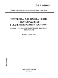 GOST R 50458-92