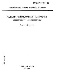 GOST R 50507-93