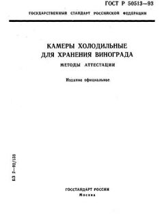GOST R 50513-93