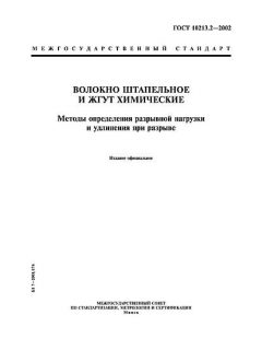 GOST 10213.2-2002