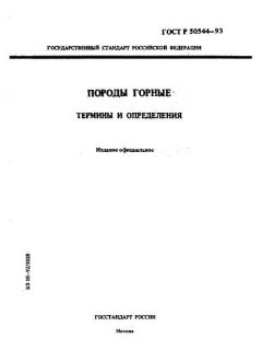 GOST R 50544-93
