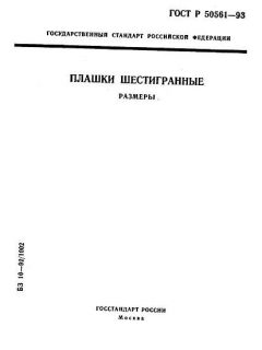 GOST R 50561-93
