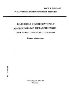 GOST R 50619-93