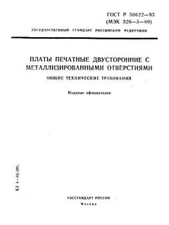 GOST R 50622-93
