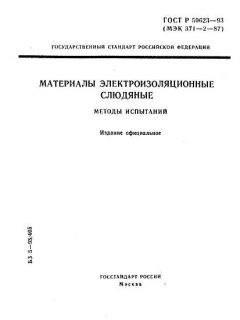 GOST R 50623-93
