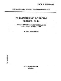 GOST R 50629-93