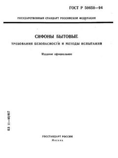 GOST R 50650-94