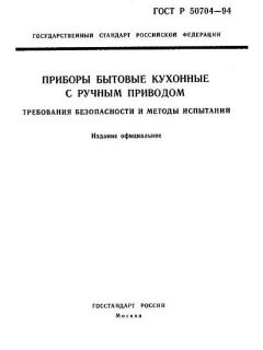GOST R 50704-94