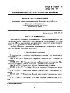 GOST R 50706.4-94