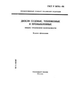 GOST R 50761-95