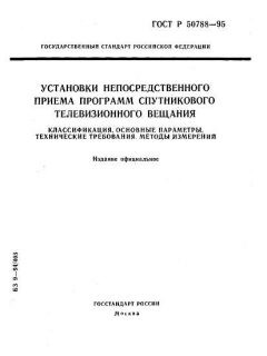 GOST R 50788-95