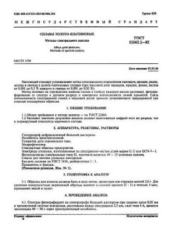 GOST 12562.2-82