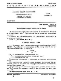 GOST 10213.4-73