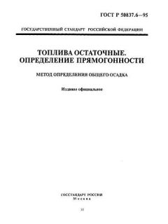 GOST R 50837.6-95