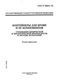 GOST R 50855-96