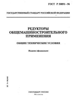GOST R 50891-96