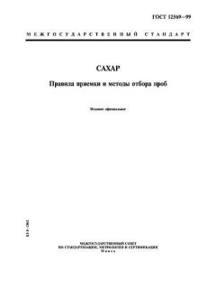GOST 12569-99