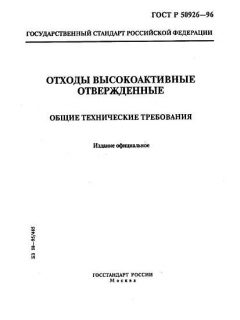 GOST R 50926-96