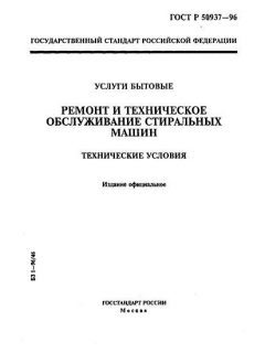 GOST R 50937-96