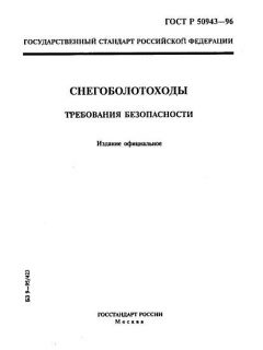 GOST R 50943-96