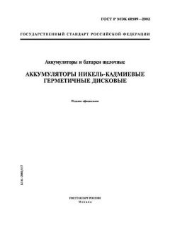 GOST R IEC 60509-2002