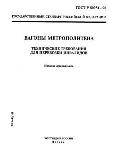 GOST R 50954-96