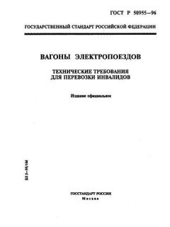 GOST R 50955-96
