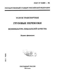 GOST R 51005-96