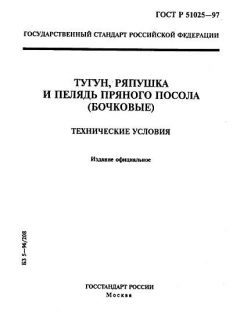 GOST R 51025-97