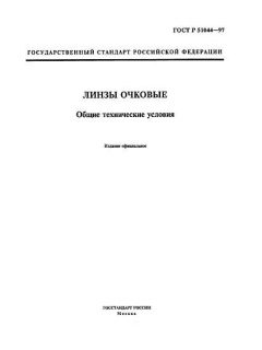 GOST R 51044-97