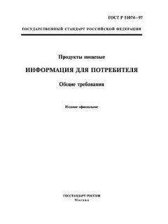 GOST R 51074-97