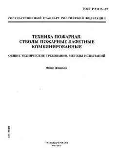 GOST R 51115-97