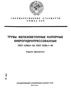 GOST 12586.0-83