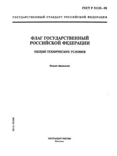 GOST R 51130-98
