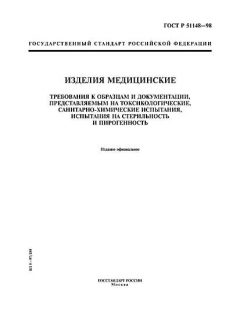 GOST R 51148-98