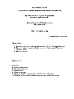 GOST R 51195.0.02-98