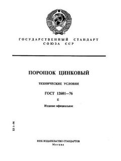 GOST 12601-76