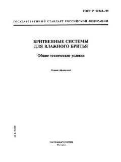 GOST R 51243-99