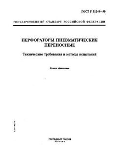 GOST R 51246-99