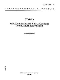 GOST 12604-77