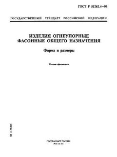 GOST R 51262.4-99