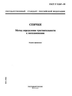 GOST R 51267-99