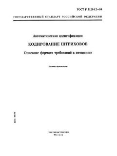 GOST R 51294.2-99