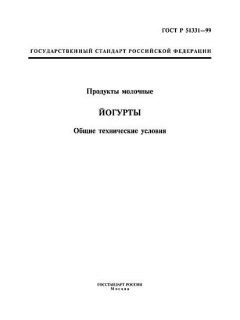 GOST R 51331-99